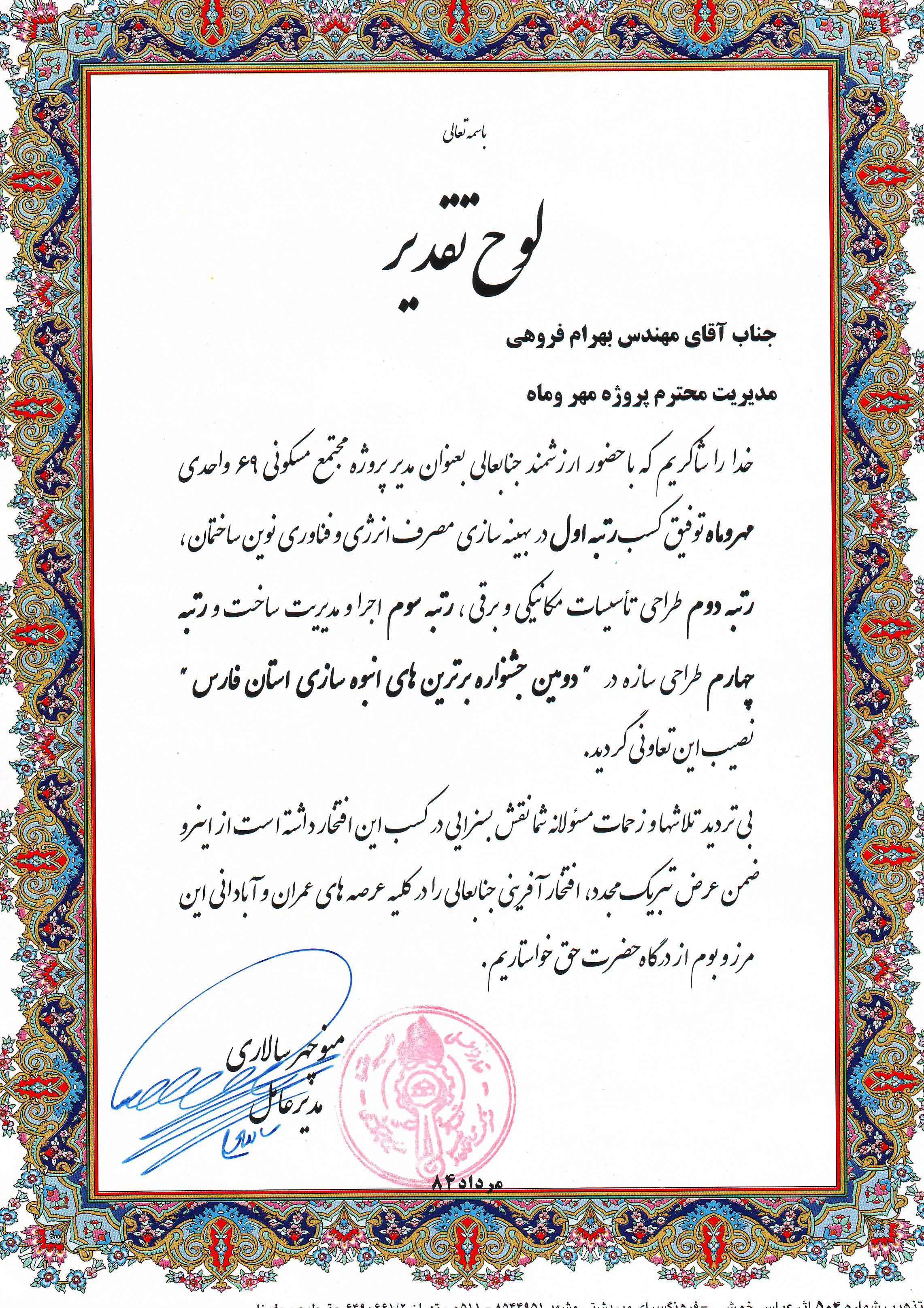 Acknowledement from managerdirectur of Mehr and Mah Project