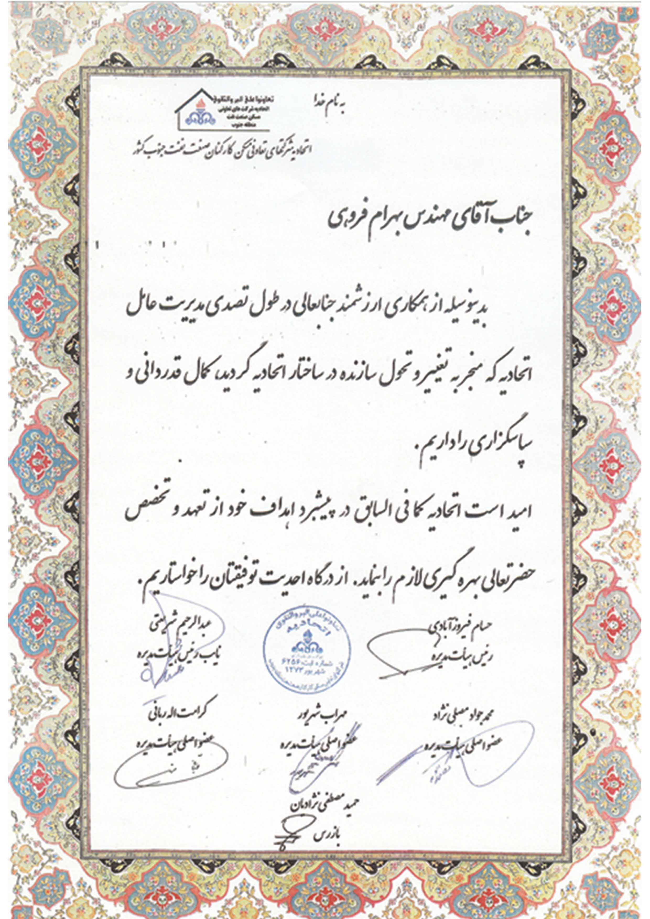 Acknowledgement from managing committee of dwelling cooperation company of employees of sowth oil company of country.